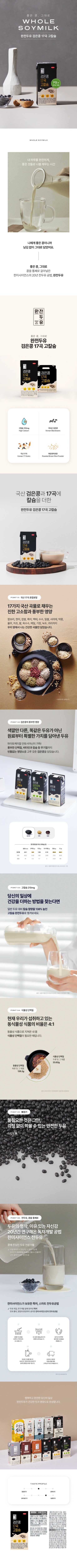 웹기술서_완전두유_검은콩-17곡(수정)